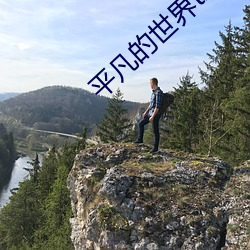 平凡的世界txt