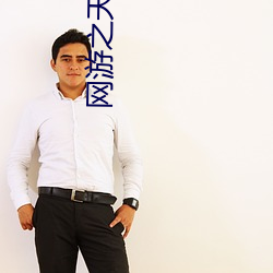 网游之天谴修罗 ��欺侮）