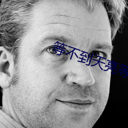 等不到天亮等(děng)时光