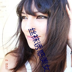 丝袜诱惑美女