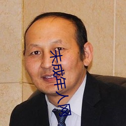 未成年人網