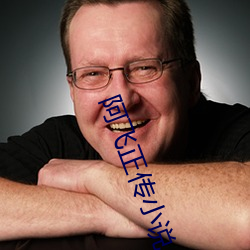 阿飞正传小说