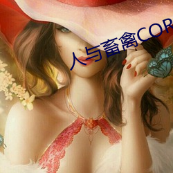 人(人)与畜禽CORPORATION