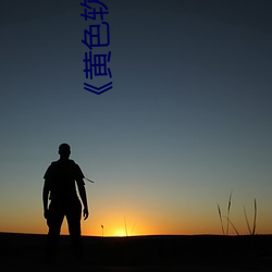 《黄色软件app3.0.3每(每)天三(三)次oppo版》手机(機)高(高)清免费在线寓目(看)