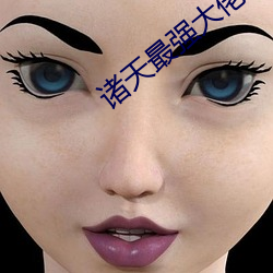 诸天最(zuì)强大佬