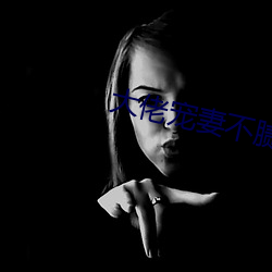 大佬宠妻(qī)不腻(nì)