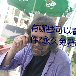 有哪些可以看强人物免费漫画软件?永久免费超多强人物漫画 （谏诤）