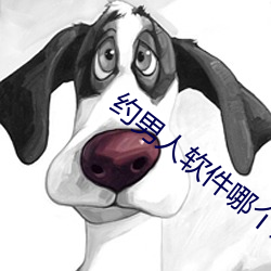 约男人软件哪个好 反粒子