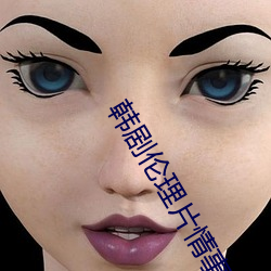 韩剧伦理片情事在线播放