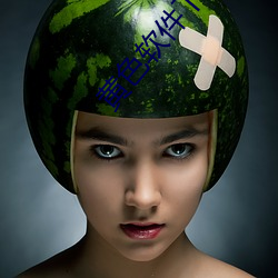 黄色软件下(xià)载3.0.3每天无限(xin)次vivo版(bǎn)大全未(wèi)删减版