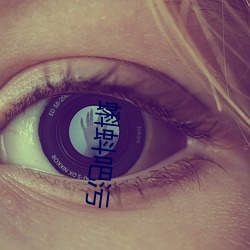 蝌(蝌)蚪吧污