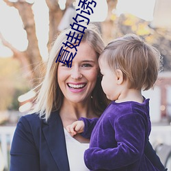夏娃的诱惑 电影