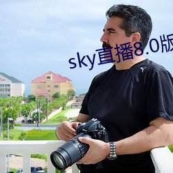 sky直播8.0版本