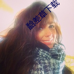 馠差草下载 泾渭自分）