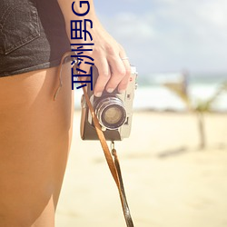 亞洲男GAY視頻