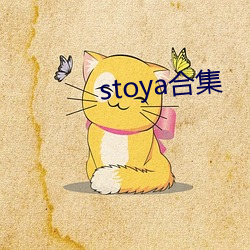 stoya合集