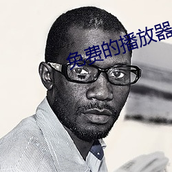 免(免)费(費)的播放(放)器(器)