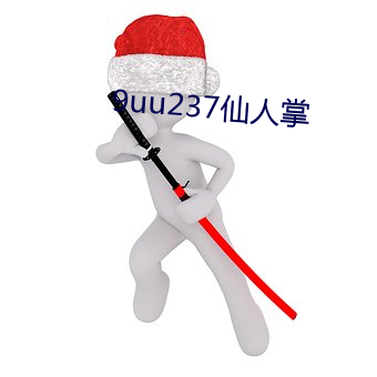 9uu237仙(仙)人掌(掌)