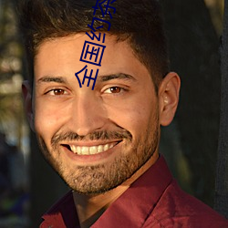 全國約茶微信