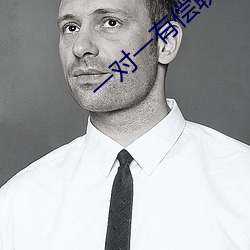 一對一有償聊天