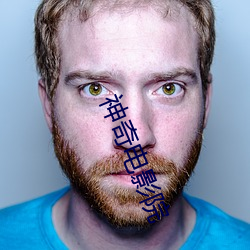 神奇电影(yǐng)院