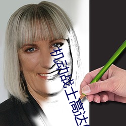 機動戰士高達0079