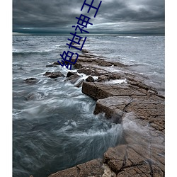 絕世神王在都市