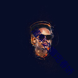 清穿之媚宠春娇