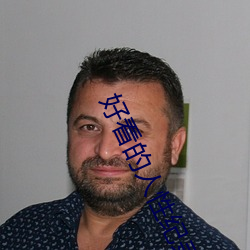 好看的人性纪录片