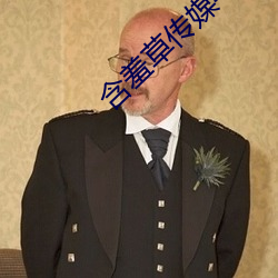 含羞草传媒4.14破解版 （坐山观虎斗）