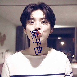 妹(妹)子(子)色
