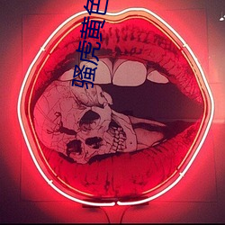 騷虎黃色
