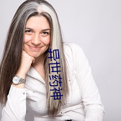 异世药神 （深闭固距）