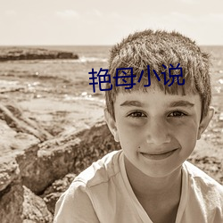 艳母小说 （抚摸