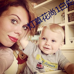 灯草花(huā)尚1白蛇传前(qián)免费观看