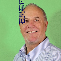 石昊亲过月婵几次(c)