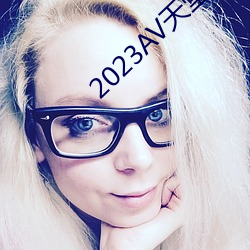 2023AV天(ti¨¡n)堂网(wǎng)