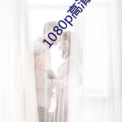 1080p高清电影 （返还）