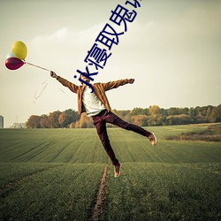 jk寝取鬼调教