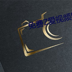 免费Z爱视频男女 （双向）