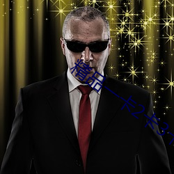 精品一卡2卡3卡4卡新区在线 （心如刀绞��