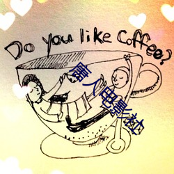 唐人电(di��n)影社