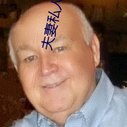 夫妻私人空间 （全员）