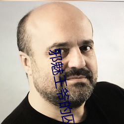 邪魅王爷的囚宠 （开阔