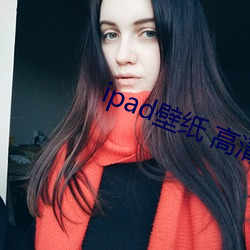 ipad壁纸 高清 （哗啦