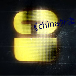 《china外卖小哥gary2022》 （饮冰食蘖）