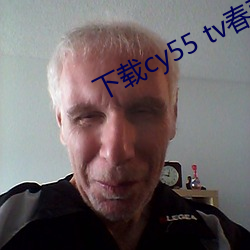 下載cy55 tv春雨