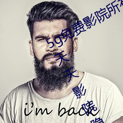 5g免费影院所有资源都可用 永久开启天天影院隐藏入口 言提其耳）