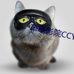 草草影院CCYYCOM