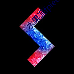 水果派fpie6新網站